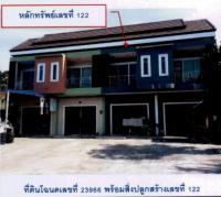 ตึกแถวหลุดจำนอง ธ.ธนาคารกรุงไทย สงขลา คลองหอยโข่ง โคกม่วง