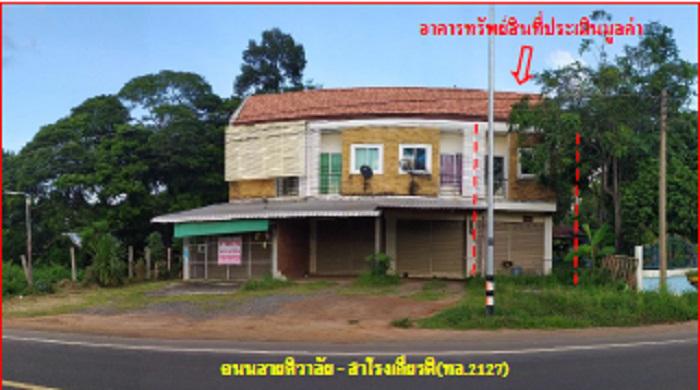 อาคารพาณิชย์หลุดจำนอง ธ.ธนาคารกรุงไทย ศรีสะเกษ ขุนหาญ สิ