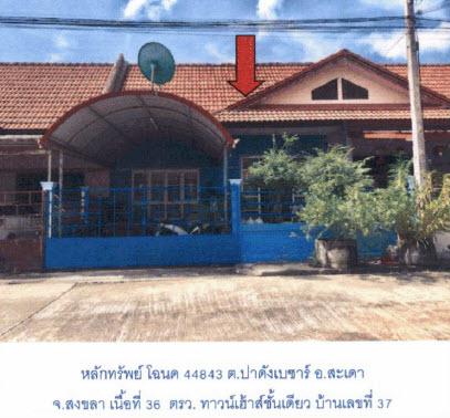 ทาวน์เฮ้าส์หลุดจำนอง ธ.ธนาคารกรุงไทย สงขลา สะเดา ปาดังเบซาร์
