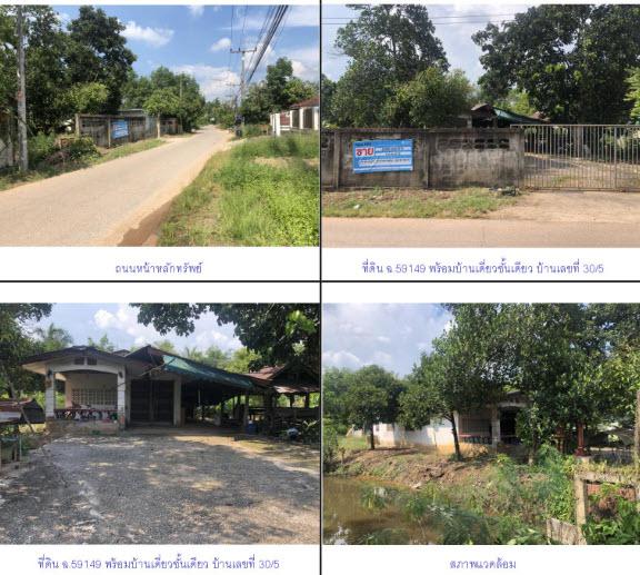 ที่ดินพร้อมสิ่งปลูกสร้างหลุดจำนอง ธ.ธนาคารกรุงไทย สงขลา สะเดา ท่าโพธิ์