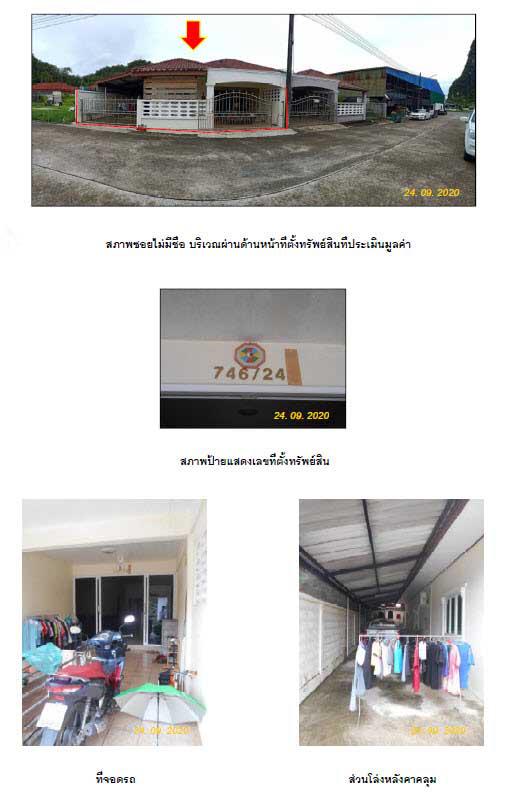 บ้านแฝดหลุดจำนอง ธ.ธนาคารกรุงไทย พังงา เมืองพังงา ท้ายช้าง
