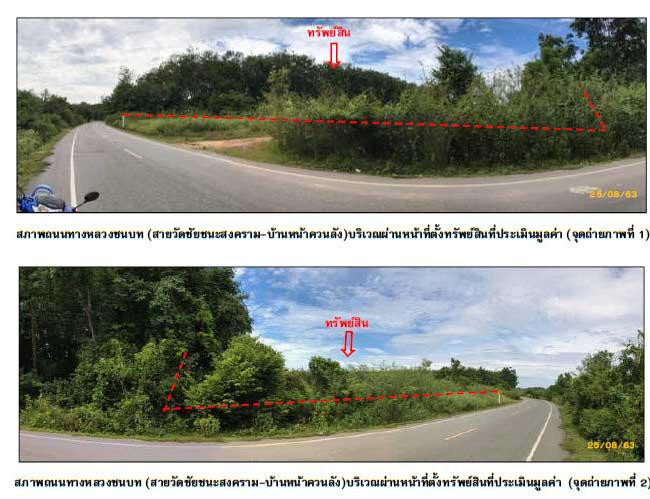 ที่ดินเปล่าหลุดจำนอง ธ.ธนาคารกรุงไทย สงขลา หาดใหญ่ ควนลัง
