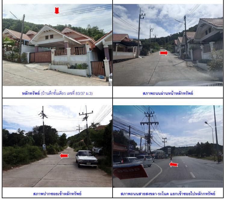 บ้านเดี่ยวหลุดจำนอง ธ.ธนาคารกรุงไทย สงขลา เมืองสงขลา เกาะยอ