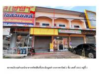 ที่ดินพร้อมสิ่งปลูกสร้างหลุดจำนอง ธ.ธนาคารออมสิน อำนาจเจริญ ปทุมราชวงศา นาหว้า