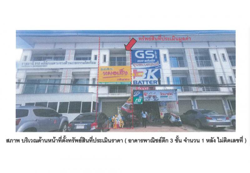 ที่ดินพร้อมสิ่งปลูกสร้างหลุดจำนอง ธ.ธนาคารออมสิน อุบลราชธานี วารินชำราบ คำน้ำแซบ