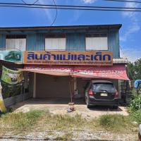 อาคารพาณิชย์หลุดจำนอง ธ.ธนาคารอาคารสงเคราะห์ พิษณุโลก นครไทย นครไทย