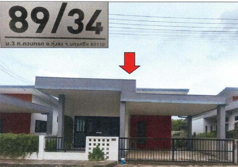 บ้านเดี่ยวหลุดจำนอง ธ.ธนาคารอาคารสงเคราะห์ นครศรีธรรมราช ทุ่งสง ควนกรด