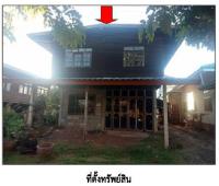 หลุดจำนอง ธ.ธนาคารอาคารสงเคราะห์   