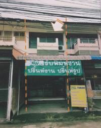 อาคารพาณิชย์หลุดจำนอง ธ.ธนาคารอาคารสงเคราะห์ แพร่ สูงเม่น ดอนมูล